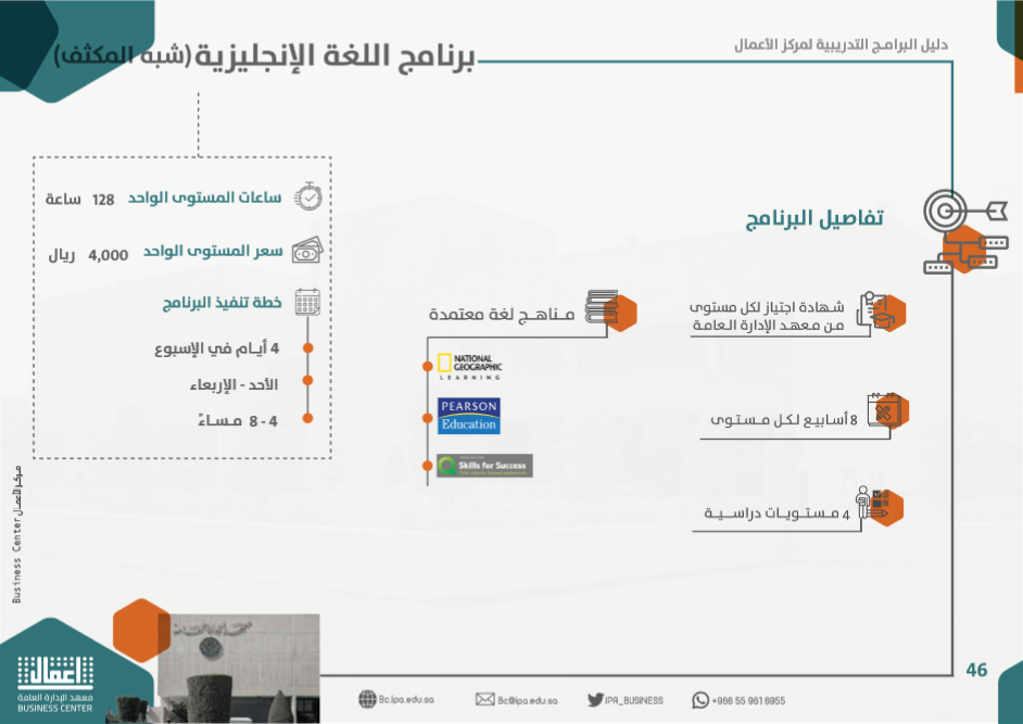 مركز الأعمال معهد الإدارة افراد