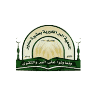 جمعية البر الخيرية بعشيرة سدير