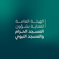 الرئاسة العامة لشؤون الحرمين