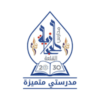 مدارس القلعة الحجازية الأهلية
