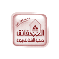 جمعية الشقائق بجدة