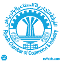الغرفة التجارية الصناعية بالرياض