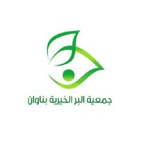 جمعية البر بناوان