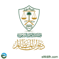 ديوان المظالم