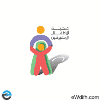 جمعية الأطفال المعوقين