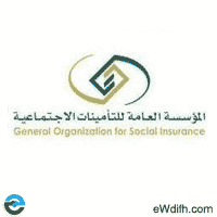 المؤسسة العامة للتأمينات الإجتماعية