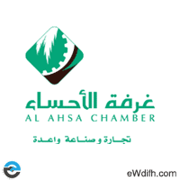 الغرفة التجارية الصناعية بالاحساء