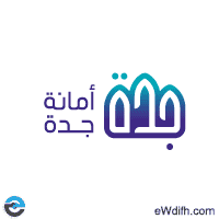 أمانة محافظة جدة