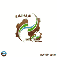 الغرفة التجارية الصناعية بالخرج