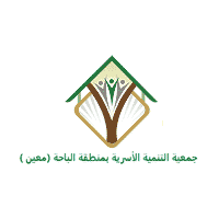 جمعية التنمية الأسرية بمنطقة الباحة
