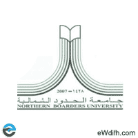 جامعة الحدود الشمالية