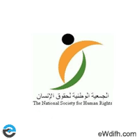 الجمعية الوطنية لحقوق الإنسان