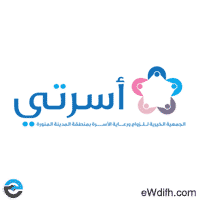 جمعية أسرتي بالمدينة المنورة
