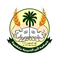 جمعية البر الخيرية بعشيرة