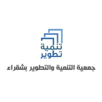 جمعية التنمية والتطوير بشقراء