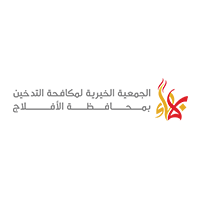 جمعية بهاء لمكافحة التدخين بالأفلاج