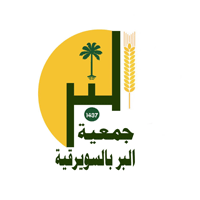 جمعية البر بالسويرقية