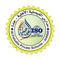مدارس الفيصلية الأهلية بمحافظة جدة