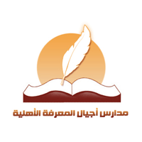 مدارس أجيال المعرفة الأهلية بالقويعية