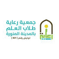 جمعية رعاية طلاب العلم بالمدينة المنورة توفر وظيفة إدارية شاغرة أي وظيفة