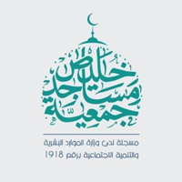 جمعية مساجد خليص