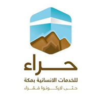 جمعية حراء بمكة المكرمة