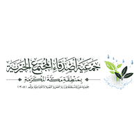 جمعية أصدقاء المجتمع الخيرية