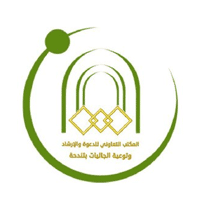 جمعية الدعوة بتندحة