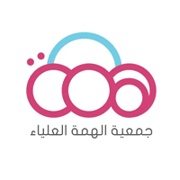 جمعية الهمة العلياء