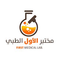 مختبر الأول الطبي