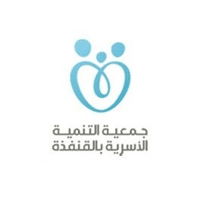 جمعية التنمية الأسرية بالقنفذة