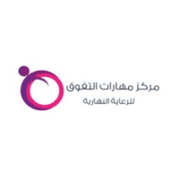 مركز مهارات التفوق للرعاية النهارية بجدة