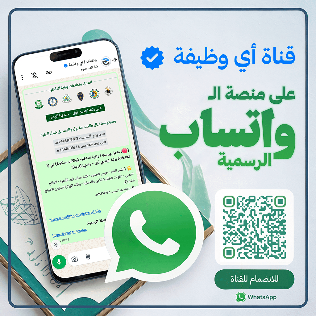 انضم لقناتنا على واتساب