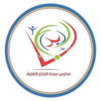 مدرسة سماء الإبداع الأهلية
