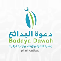 جمعية الدعوة بالبدائع