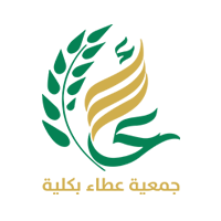 جمعية عطاء بكلية