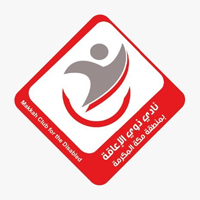 نادي ذوي الإعاقة بمكة المكرمة