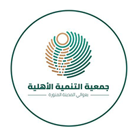 جمعية التنمية الأهلية بالمدينة