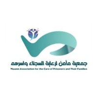 جمعية مأمن لرعاية السجناء وأسرهم